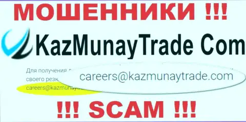 Крайне рискованно контактировать с компанией KazMunay, даже через их почту - хитрые ворюги !!!