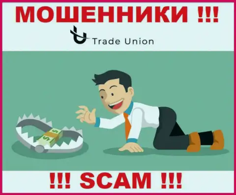 Trade Union это грабеж, Вы не сможете заработать, перечислив дополнительно финансовые активы