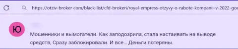 Сотрудничая совместно с конторой Royal Empress рискуете оказаться в списке оставленных без денег, данными мошенниками, клиентов (отзыв)