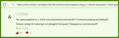 Роял Эмпресс - это ЛОХОТРОН ! SCAM !!! Жалоба на данных internet-аферистов - кидают на финансовые средства