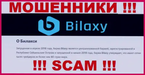 Крипто трейдинг - направление деятельности мошенников Bilaxy