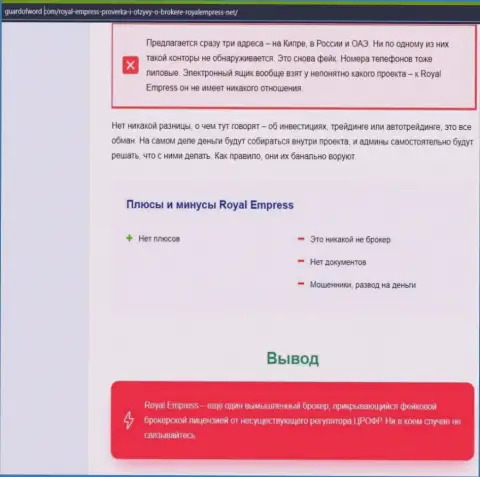 RoyalEmpress Net - это МАХИНАТОРЫ !!! Воруют вклады наивных людей (обзор противозаконных действий)