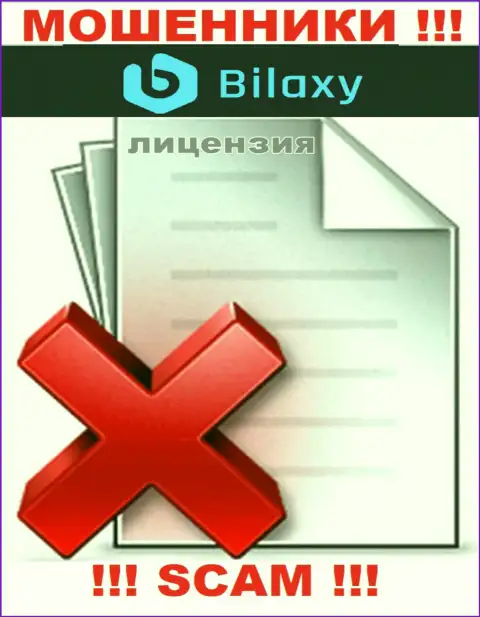 Отсутствие лицензии у конторы Bilaxy говорит лишь об одном - это бессовестные интернет-мошенники