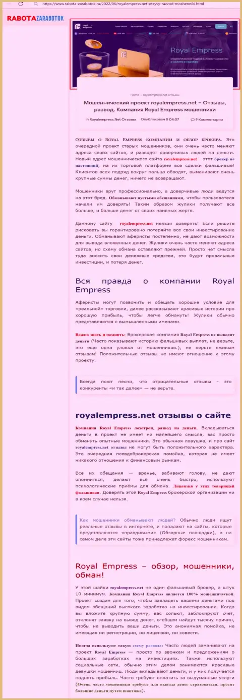 Чем заканчивается взаимодействие с Impress Royalty Ltd ? Обзорная публикация о internet-кидале