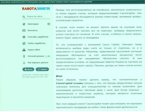 Публикация об условиях для торговли дилера Cauvo Capital на интернет-сервисе rabota zarabotok ru