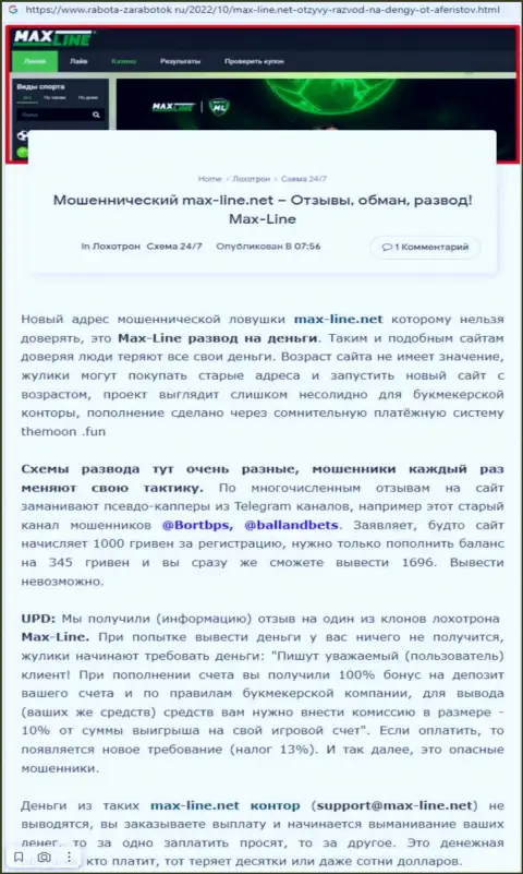 Обзорная публикация со стопудовыми подтверждениями противозаконных деяний Макс-Лайн