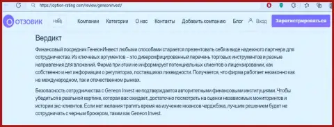 Публикация о мошеннических условиях сотрудничества в конторе Geneon Invest