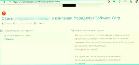 Комментарий о конторе МетаКвотес Нет - у автора похитили все его вложения
