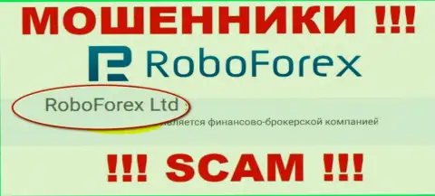 RoboForex Ltd, которое владеет организацией РобоФорекс