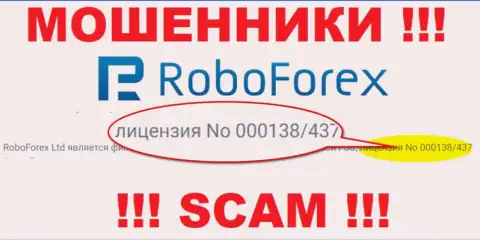 Денежные средства, отправленные в РобоФорекс Ком не вывести, хоть приведен на ресурсе их номер лицензии