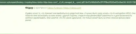Биржевые трейдеры говорят об выгодных условиях трейдинга дилингового центра KIEXO LLC в своих мнениях на веб-ресурсе revocon ru