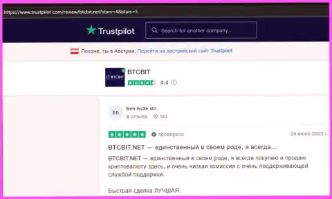 Надежный сервис криптовалютной онлайн-обменки BTC Bit отмечен пользователями в отзывах на веб-сайте Trustpilot Com
