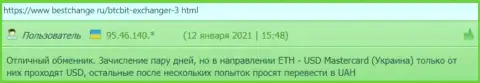 Благодарные мнения об условиях онлайн обменки БТК Бит, опубликованные на web-ресурсе bestchange ru