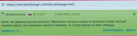 Отдел технической поддержки криптовалютного онлайн обменника BTC Bit работает оперативно, об этом речь идет в отзывах на онлайн-сервисе bestchange ru