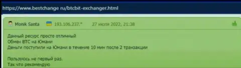 Вопросов к скорости вывода денежных средств у пользователей интернет-обменника БТЦ Бит не появлялось, об этом они сообщаются в публикациях на информационном портале bestchange ru