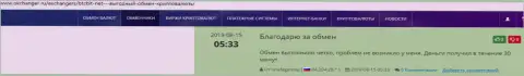Информация о быстроте вывода в обменнике БТК Бит предоставлена в публикациях и на интернет-портале okchanger ru