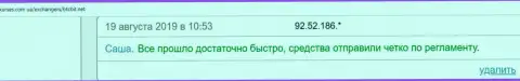 Обменный онлайн-пункт БТЦ Бит все операции выполняет без задержек, об этом в отзывах на сайте kurses com ua