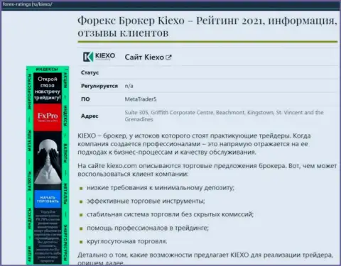 Обзор условий дилера KIEXO на онлайн-ресурсе forex-ratings ru