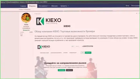Обзор деятельности и условия торговли брокерской организации Kiexo Com в материале, представленном на сайте history-fx com