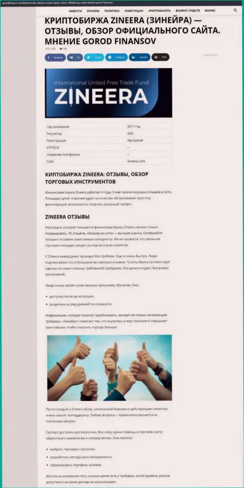 Обзор условий совершения сделок дилингового центра Зинейра на web-портале gorodfinansov com