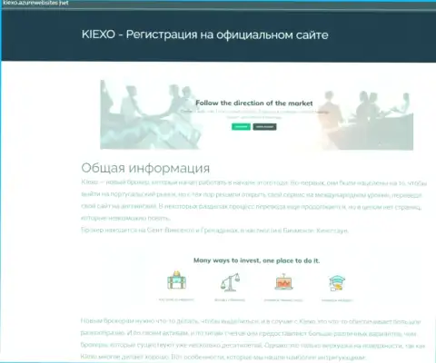 Обзорный материал с информацией об компании KIEXO, нами позаимствованный на web-ресурсе Kiexo AzurWebSites Net