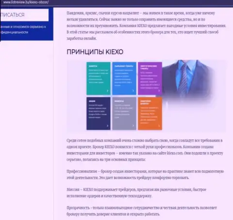 Принципы трейдинга брокерской организации Kiexo Com представлены в информационной статье на web-сайте Listreview Ru