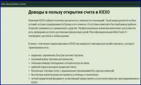 Преимущества трейдинга с брокерской организацией Киексо Ком описаны в статье на web-портале malo deneg ru