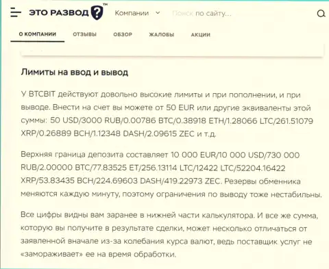 Правила вывода и ввода средств в компании БТКБит Нет в информационном материале на сайте etorazvod ru
