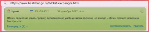 Мнение о качестве сервиса в интернет обменке БТКБит Нет на сайте Bestchange Ru
