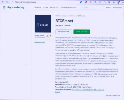 Обзор online-обменника BTCBit на web-портале OtzyvMarketing Ru