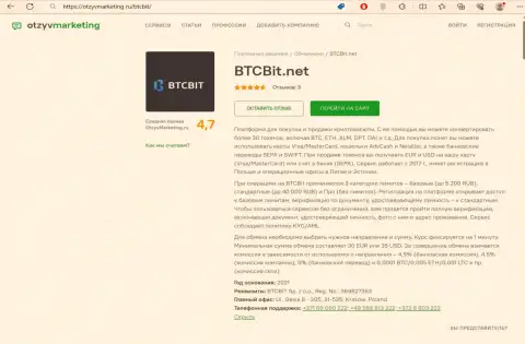 Обзор условий работы криптовалютного онлайн-обменника BTCBit на портале otzyvmarketing ru