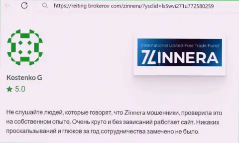 Платформа дилингового центра Зиннейра функционирует как часы, отзыв из первых рук с web-сайта рейтинг брокеров ком