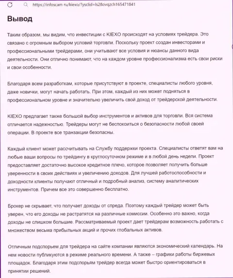 Обзорный анализ условий для торговли компании Киехо Ком предоставлен в информационном материале на онлайн-ресурсе Infoscam ru