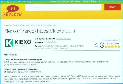 Обзор брокерской организации Киексо на интернет-портале revocon ru