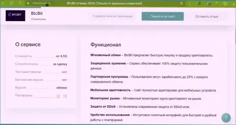 Условия криптовалютного интернет-обменника BTCBit в статье на сайте niksolovov ru
