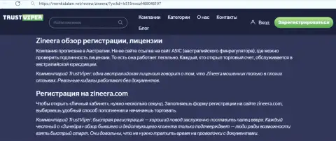 Об процессе регистрации в брокерской фирме Зиннейра Ком Вы можете узнать с обзорной публикации на интернет-портале VsemKidalam Net