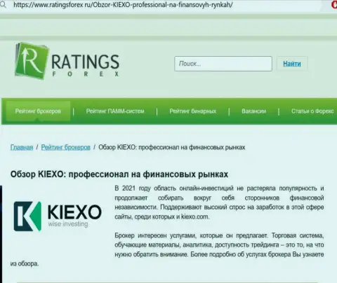 Реальная оценка брокерской организации KIEXO на веб-ресурсе ratingsforex ru