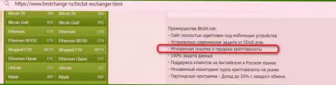 Достоинства онлайн-обменки BTCBit, среди которых также и скорость сделок в криптовалютной онлайн обменке, в обзоре на сайте bestchange ru