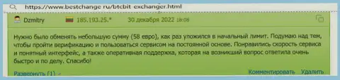 В BTC Bit понятный и простой интерфейс, об этом у себя в честном отзыве на сайте bestchange ru пишет реальный клиент интернет обменки