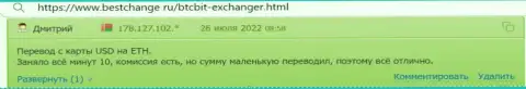 финансовые средства выводят оперативно - достоверные отзывы клиентов криптовалютного интернет-обменника позаимствованные с интернет-портала Bestchange Ru