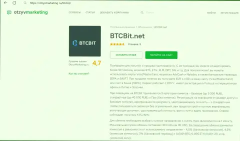 Обзор комиссий и лимитных пакетов организации BTC Bit в статье на онлайн-ресурсе otzyvmarketing ru