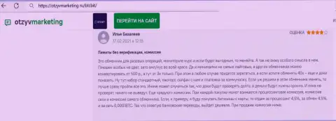 Нареканий к работе online-обменки БТК Бит не возникло, про это в отклике на сайте otzyvmarketing ru