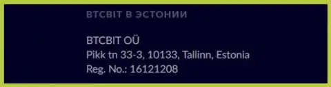 Почтовый адрес представительства интернет компании BTCBit Sp. z.o.o. в Эстонской Республике