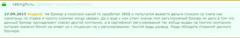 Андрей оставил личный отзыв о брокерской конторе АйКьюОпцион Комна интернет-ресурсе отзовике ratingfx ru, откуда он и был взят
