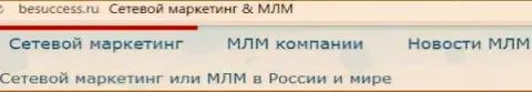 О прогрессе МЛМ бизнеса на территории России на веб-портале Бесуккесс Ру