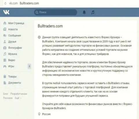 Группа ФОРЕКС компании БуллТрейдерс на веб-ресурсе VK