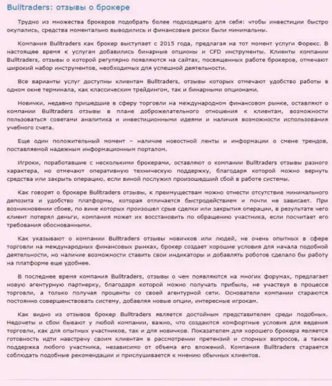 Отзывы об удобстве предложений для ведения торгов на внебиржевой финансовой торговой площадке Форекс дилингового центра BullTraders на web-сайте besuccess ru