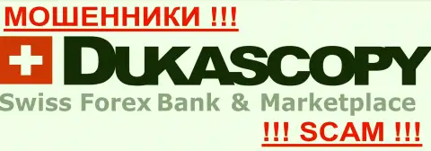 Dukascopy Bank SA - ШУЛЕРА!