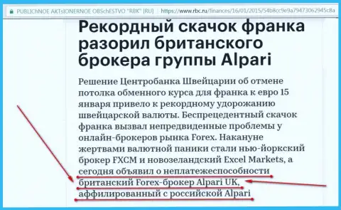 Alpari Ltd. - это аферисты, назвавшие свою forex компанию банкротом