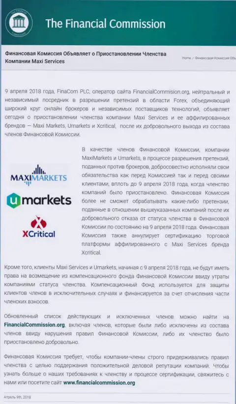 Жульническая контора Финансовая комиссия прекратила участие шулеров MaxiServices